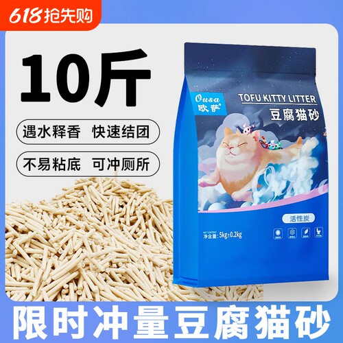 欧萨纯豆腐猫砂|超8.9万次加购