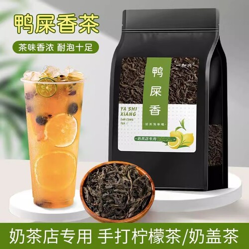 柠檬专用鸭屎香乌龙茶商用