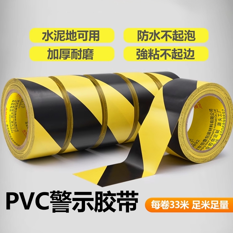 金陵赋高粘加厚地标线警示胶带