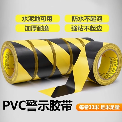 金陵赋高粘加厚地标线警示胶带