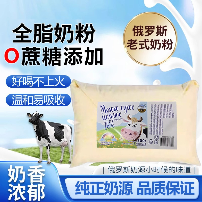 俄罗斯老式奶粉全脂高钙无蔗糖