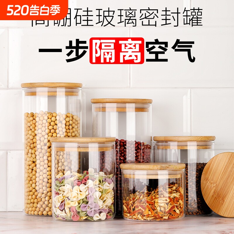 家用玻璃瓶带盖收纳密封罐食品级装茶叶罐储存罐杂粮盒储物小罐子