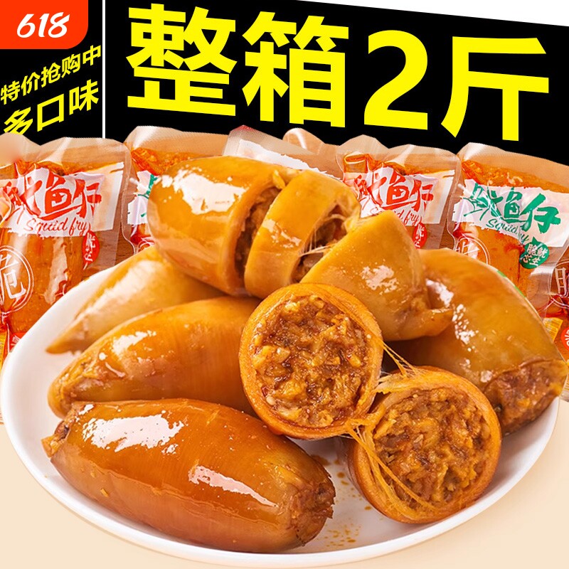 烧烤鱿鱼仔海味开袋即食零食海兔带籽墨鱼仔海鲜休闲小吃下酒香辣