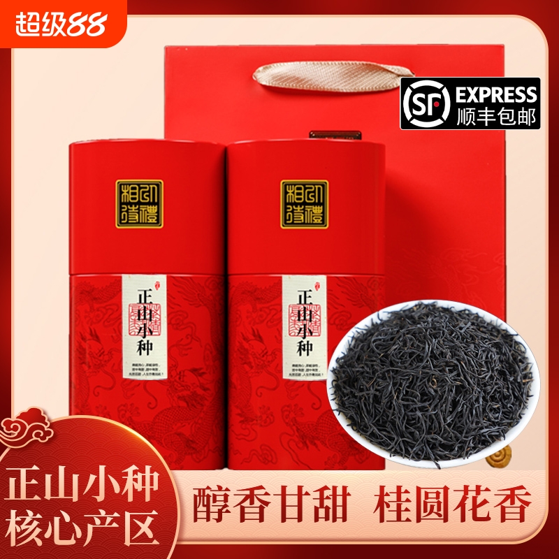 参赛特级正山小种新茶古树松烟香养胃红茶叶桂圆花香送礼盒500g