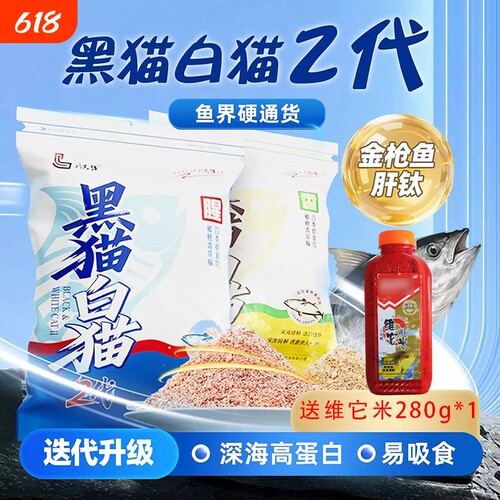 刘志强黑猫白猫2代二代鱼饵