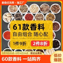 大料香料调料大全香辛料八角桂皮白蔻散装香料卤调味料组合四70ml