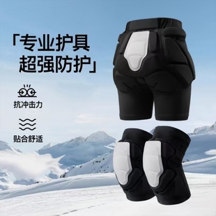 滑雪护具护臀内穿护膝防摔屁垫护臀垫护臀裤护肘内护装备套装全套