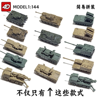 4d拼装沙盘坦克军事模型1/144可滑行成品套装虎式豹式男孩99a玩具