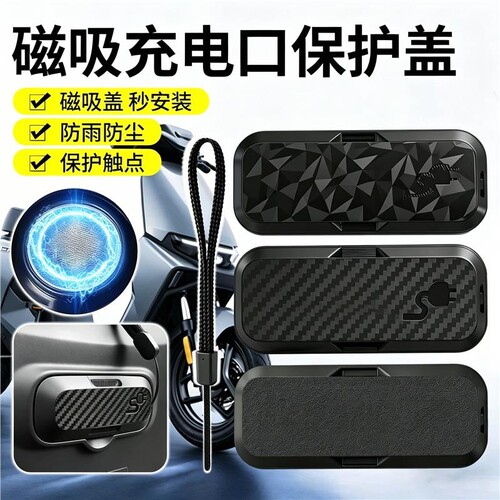 磁吸充电口保护盖适用FZ110/F90/F90m/F35/F60九号电动车升级防水