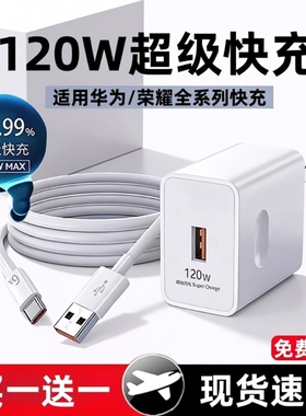 适用华为120w超级快充头手机充电器66W/100W数据线Mate60/50/40/30Pro/Pura70/P60/X5/X6/Nova8/9/10/11/12