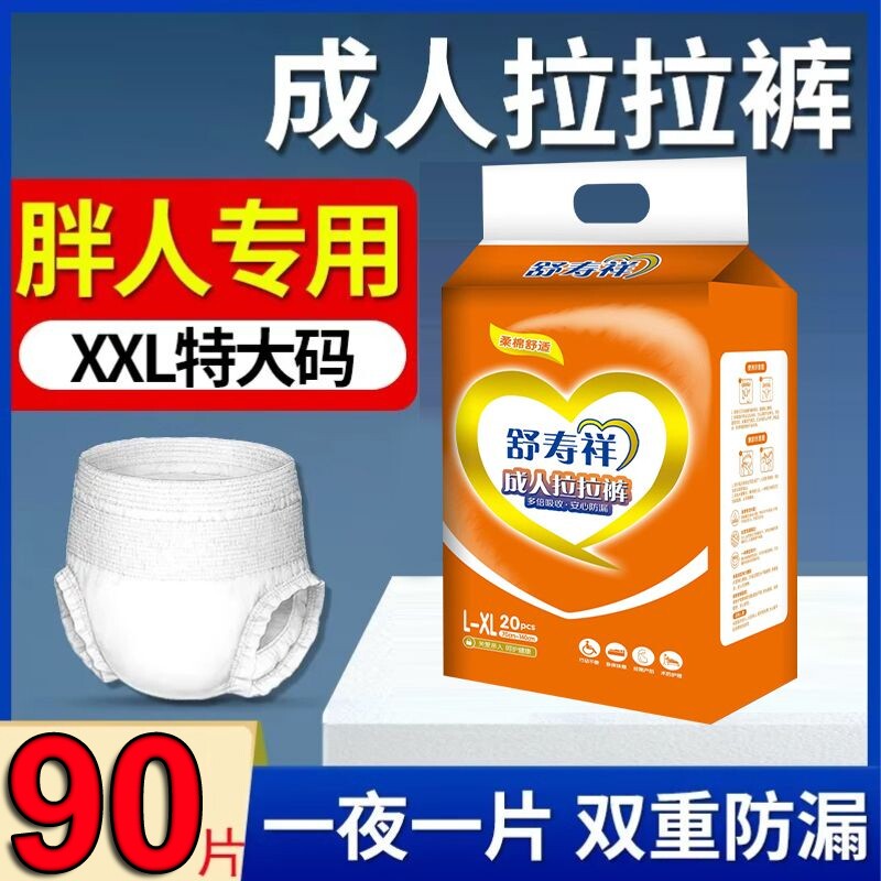 120片成人拉拉裤老人内裤型尿不湿老年男士女士大号成人纸尿裤垫