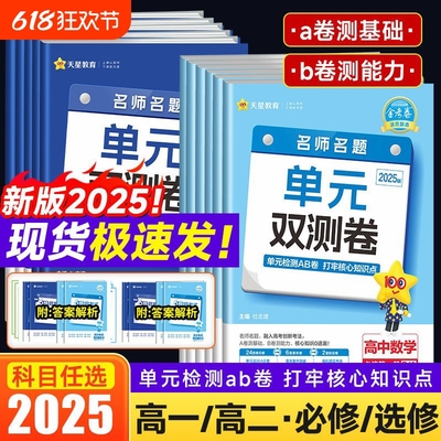 2025金考卷名高中单元双测卷