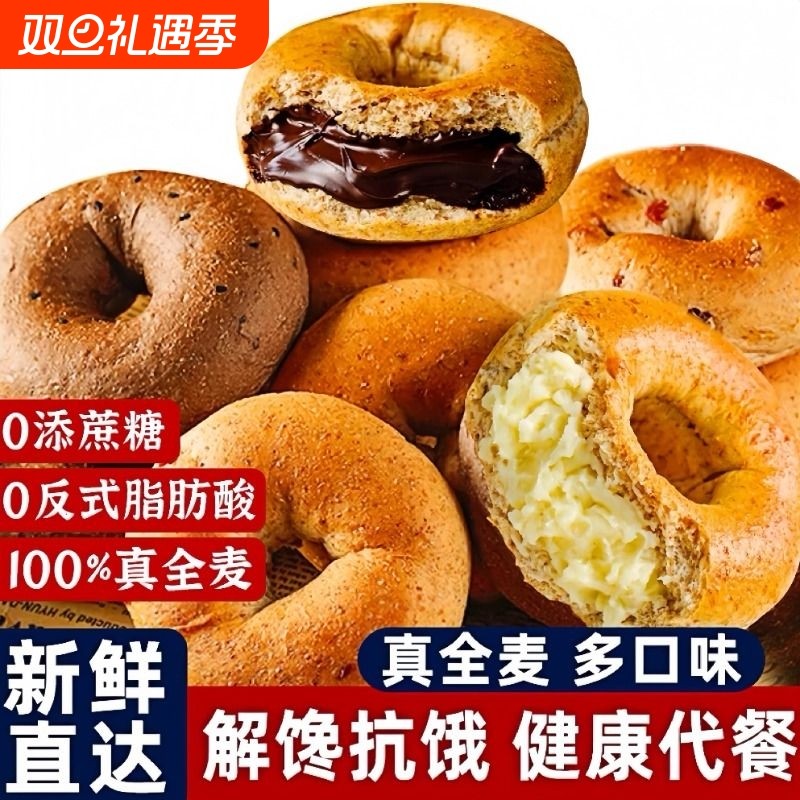 全麦贝果面包早餐无糖精欧包整箱减营养学生脂肥零食健身代餐饱腹
