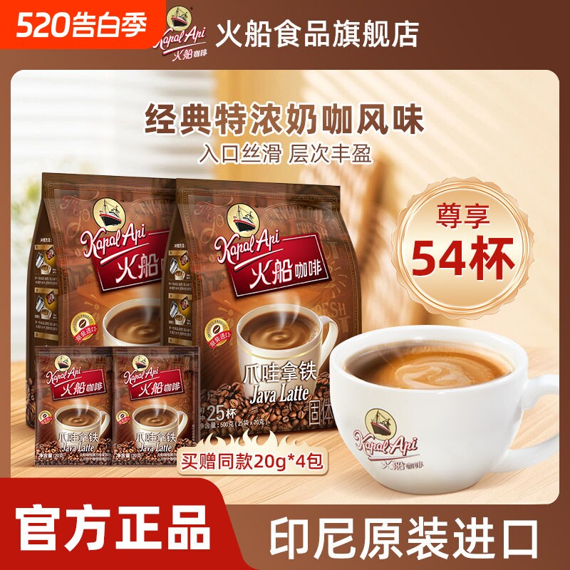 火船咖啡三合一速溶印尼进口原味拿铁特浓咖啡冲泡能量咖啡粉