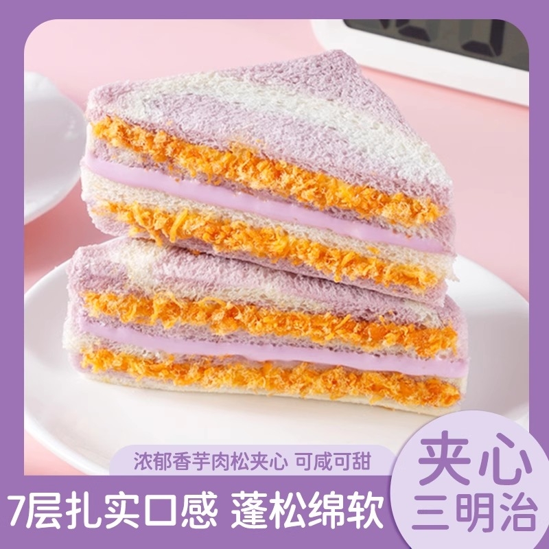 大四层芋泥肉松三明治面包早餐整箱吐司无蔗糖线下超市同款80g