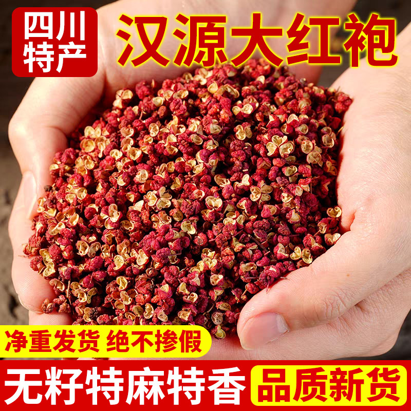 红花椒四川汉源500g特级大红袍特麻干花椒粒新麻椒调料散装香调料,粮油调味/速食/干货/烘焙,香辛料/干调类,淘宝优惠券,粉丝福利购,淘宝优惠卷