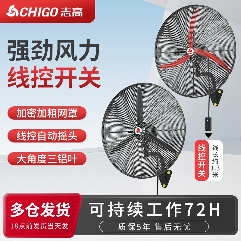 志高工业挂壁扇强力挂墙壁扇大风力挂式电风扇商用牛角扇风扇智能
