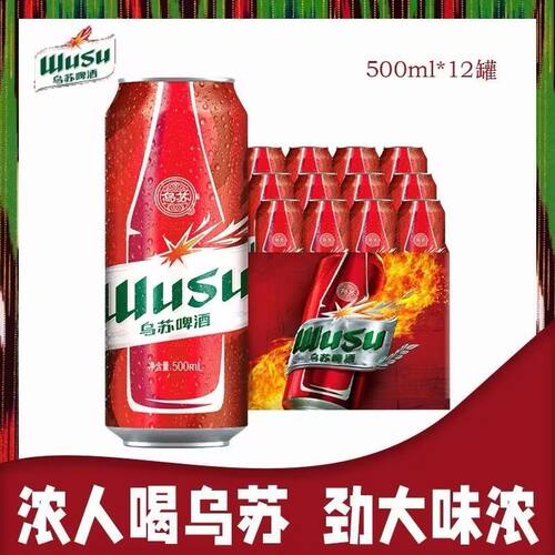 乌苏啤酒硬核乌苏红罐500ml*12罐装黄啤酒劲大酒水整箱中浓度经典