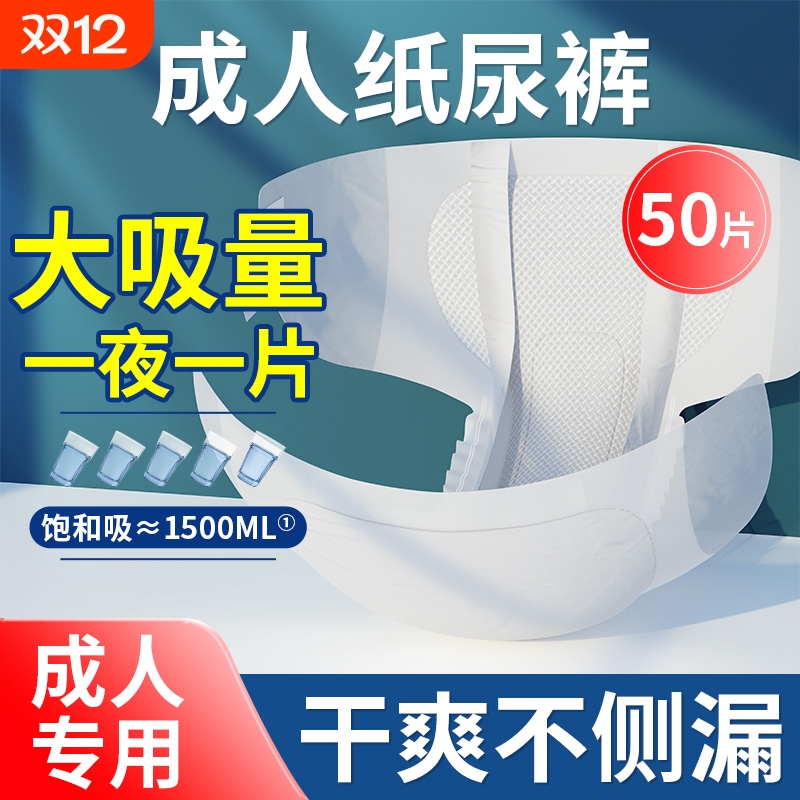加厚成人纸尿裤|超2000次加购