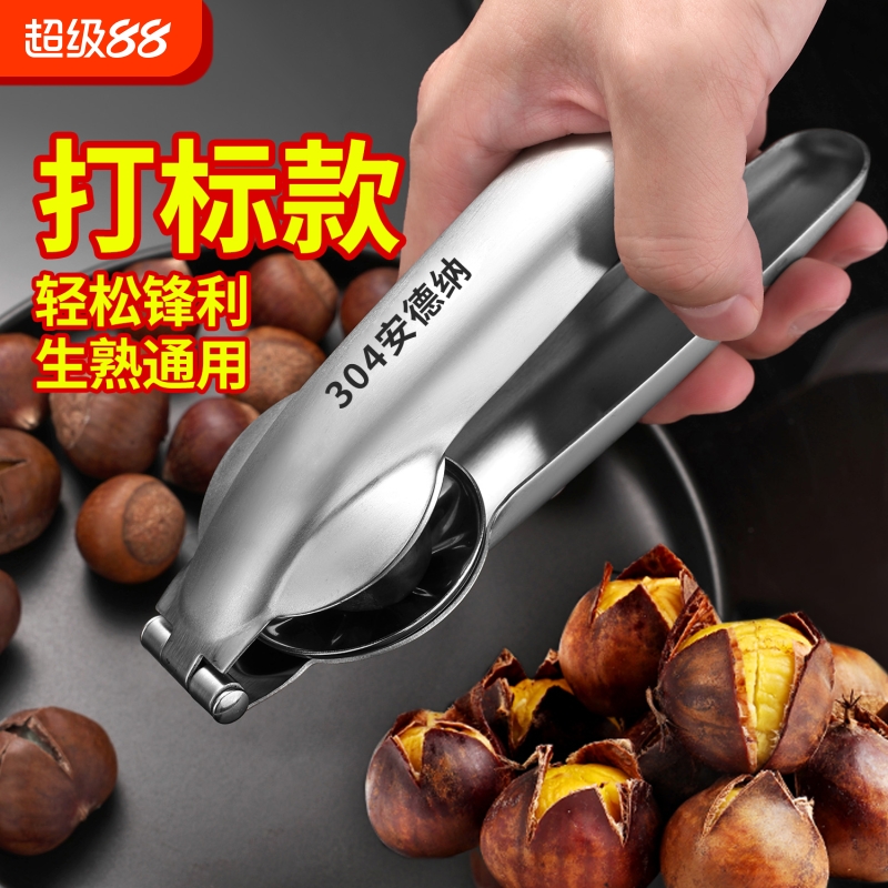 加厚板栗开口器不锈钢剥板栗神器十字划口刀开壳去皮生板栗夹切口