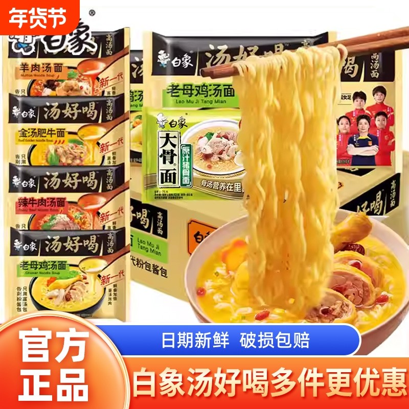 白象汤好喝方便面袋装多种泡面学生速食整箱羊肉汤面老母鸡红烧,粮油调味/速食/干货/烘焙,冲泡方便面/拉面/面皮,淘宝优惠券,粉丝福利购,淘宝优惠卷