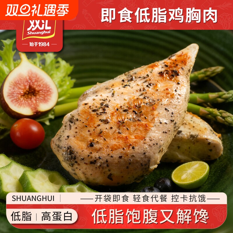 双汇鸡胸肉100g整切健身代餐低脂即食鸡肉解馋饱腹零食品轻食