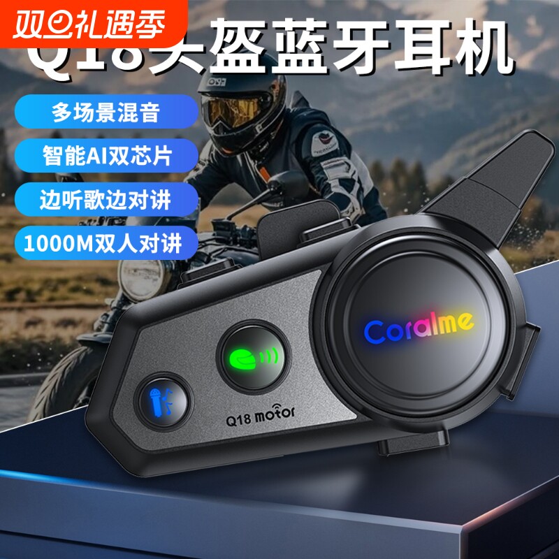 Q18 防水头盔骑手蓝牙耳机全盔降噪半盔续航超长摩托车骑行外卖