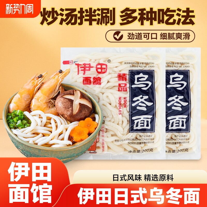 伊田日式乌冬面速食面非油炸方便速食面炒面拌面火锅面200g*20