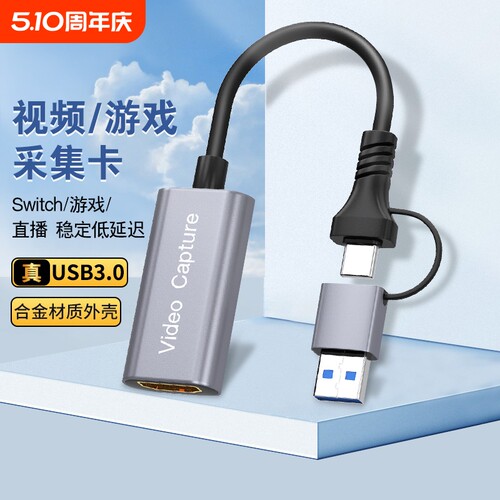 usb视频采集卡ms2130笔记本手机直播专用适用switch转hdmi高清ns