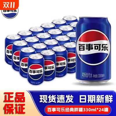 百事可乐330mlX24罐碳酸汽水拉罐装听装饮料饮品柠檬经典清柠细长