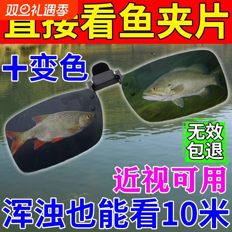 【德国科技】钓鱼看漂专用偏光眼镜夹片夜视找鱼射捕鱼看水底神器