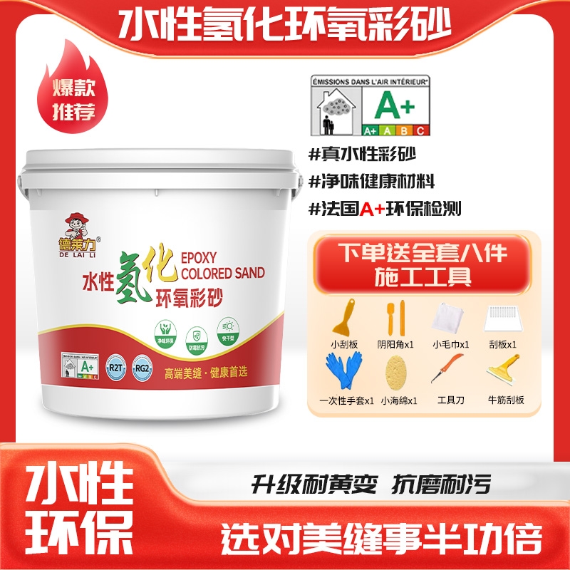水性氢化环氧彩砂RG2标准桶装