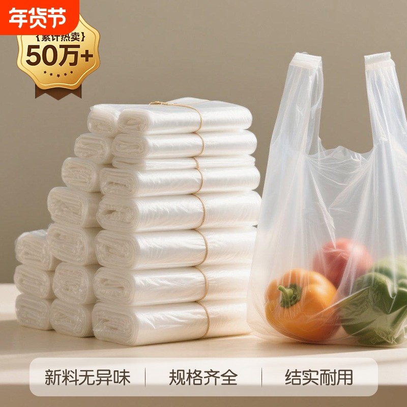塑料袋食品级白色透明背心一次性加厚手提袋商用批发家用打包外卖