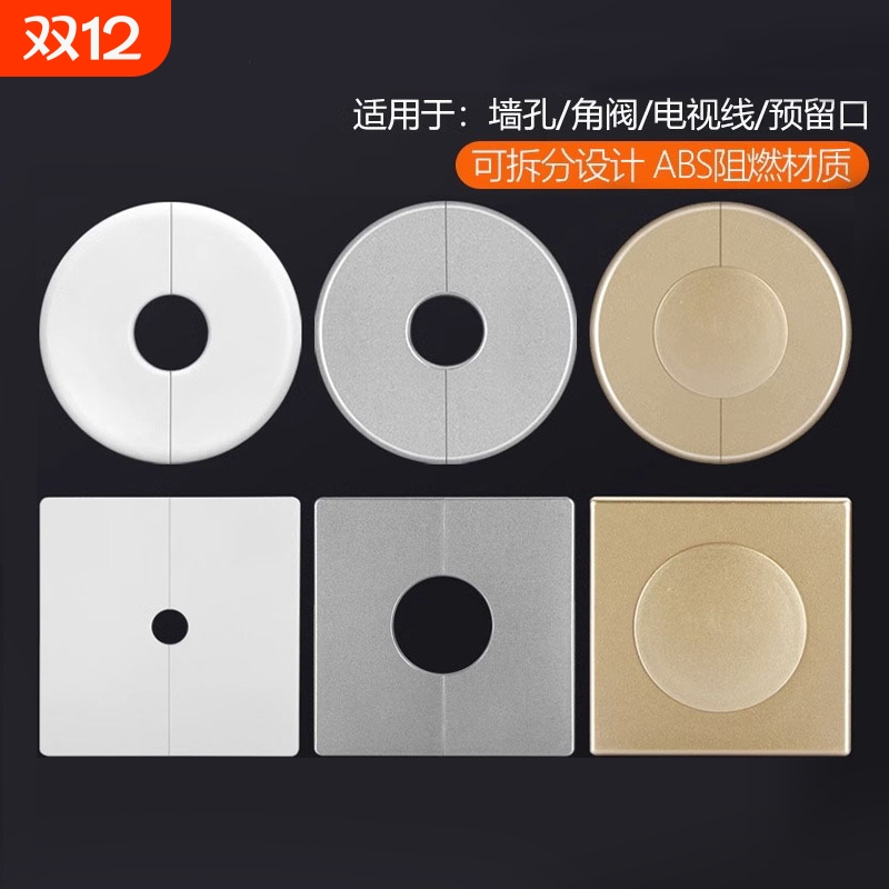 墙洞装饰盖电线预留孔盖