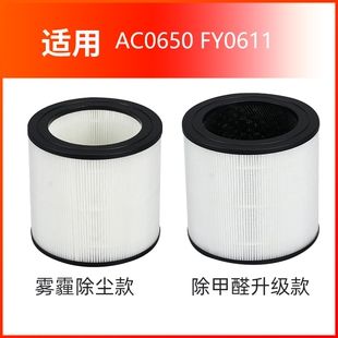 适配FY0611/30 600i/AC0650/10 purifier filter过滤网滤芯FY0611