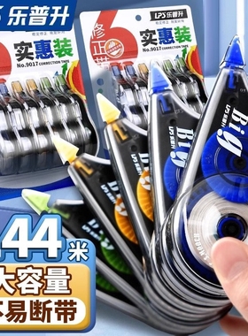 乐普升修正带210米大容量涂改带改正带学生用小学生专用修改带改字带乐普生官方旗舰店文具批发静音透明顺滑