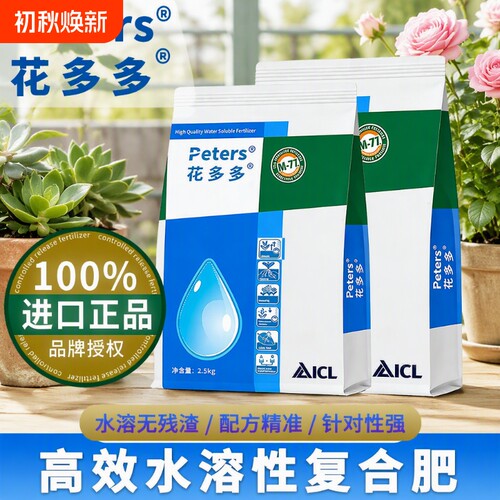 花多多正品水溶肥五斤装叶面肥