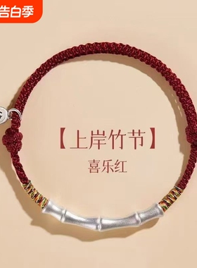 足银999竹节上岸男女生手绳手链