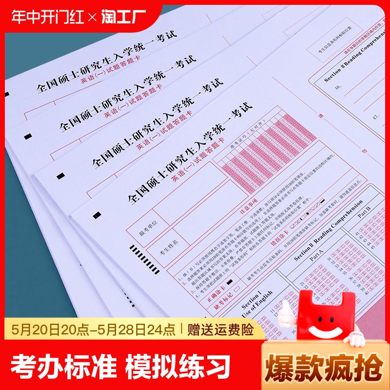 2024年研究生考试考研答题卡纸