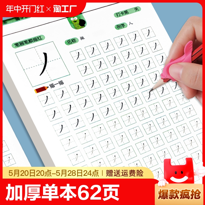 幼儿园笔画笔顺练字帖数字描红本