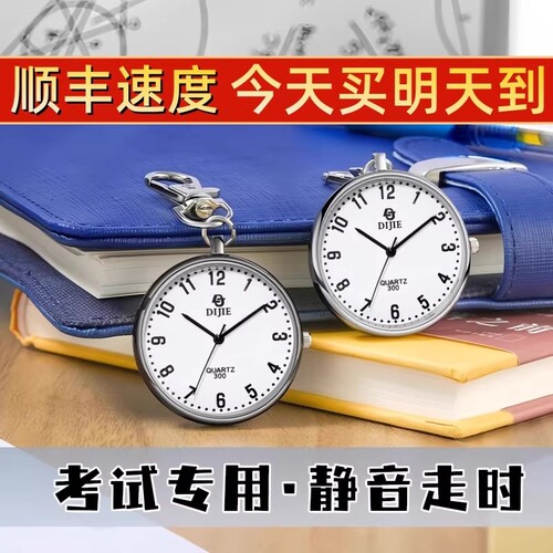 公务员考试手表专用随身带小表中考怀表公考指针计时护士静音石英