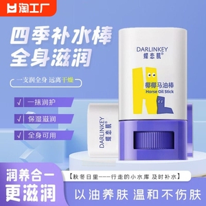 马油膏滋润保湿润肤身体乳润肤乳可用椰椰马油棒干燥防裂舒缓补水