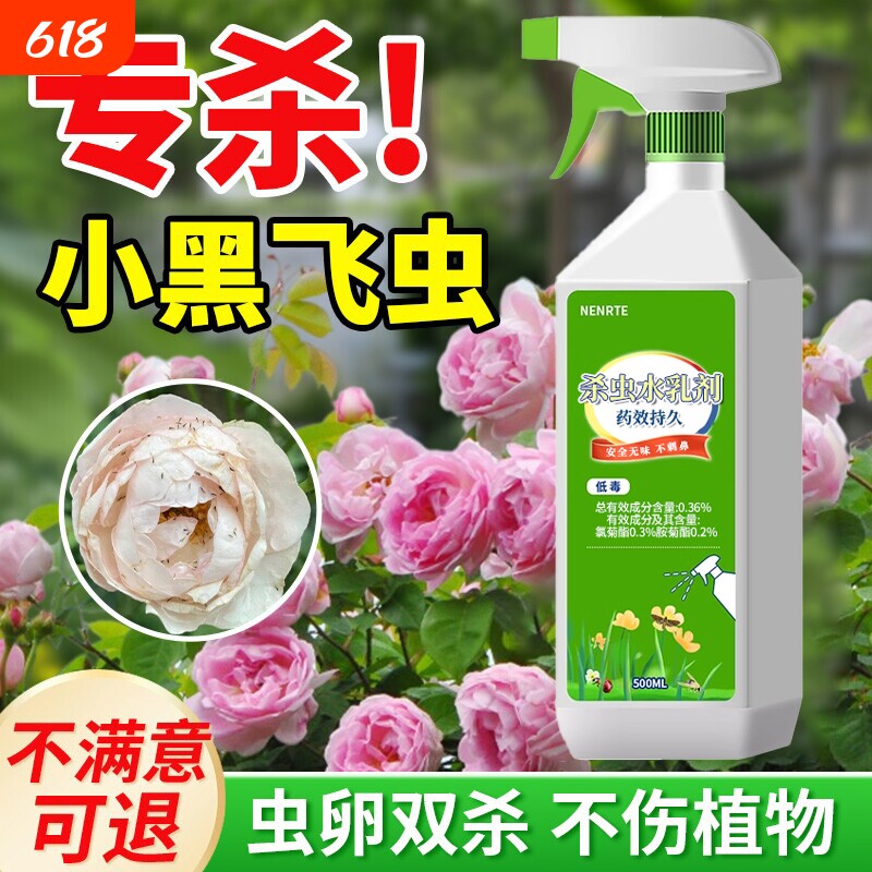 小黑飞杀虫剂药花草花盆花灭除虫土壤花卉植物专杀非室内飞虫家用
