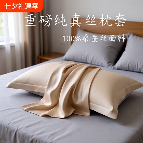 重磅纯真丝枕套100%桑蚕丝枕头套