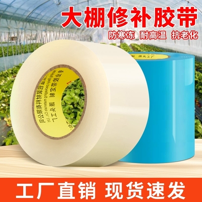 金陵赋防水耐低温大棚修补胶带