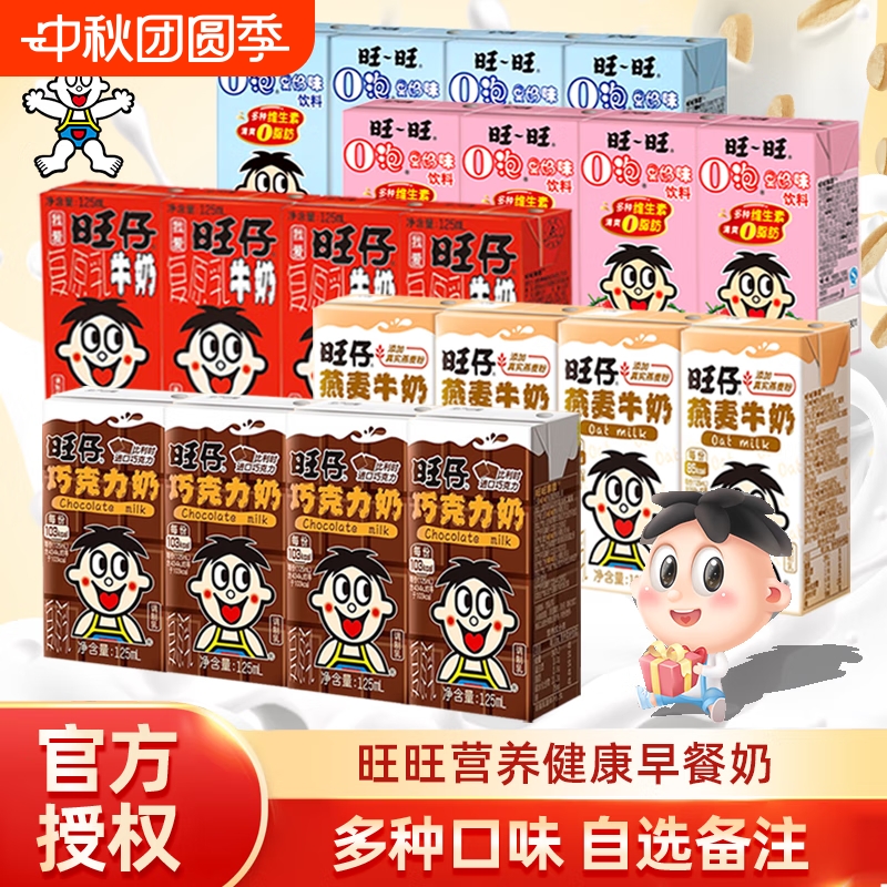 旺旺营养早餐奶旺仔牛奶O泡果奶旺仔巧克力奶燕麦牛奶盒装125ml