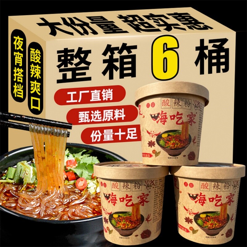 重庆桶装酸辣粉冲泡即食方便速食懒人食品非油炸宿舍食品酸辣可口