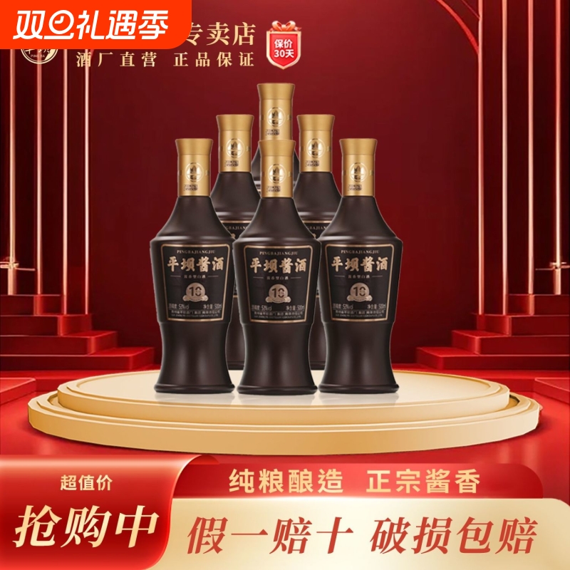 贵州平坝酱酒大师10年53度白酒500ml老款喜酒纯粮食酒h1