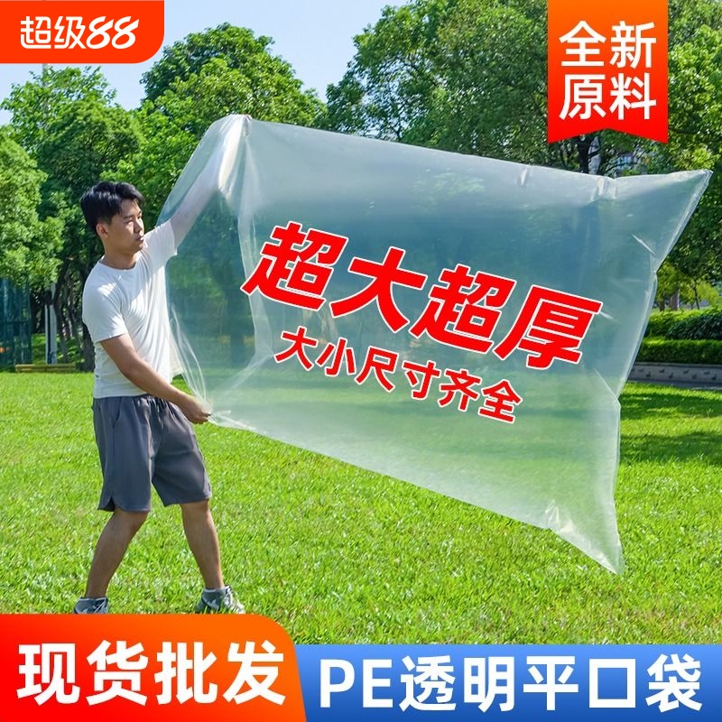 塑料袋子大号透明高压被子收纳防潮尘薄膜纸箱内膜袋PE平口袋批发