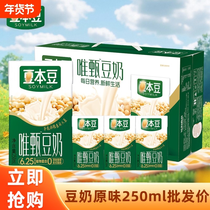本豆唯甄豆奶原味谷物豆奶营养高蛋白早餐奶独立包装即饮代餐,咖啡/麦片/冲饮,植物蛋白饮料/植物奶/植物酸奶,淘宝优惠券,粉丝福利购,淘宝优惠卷